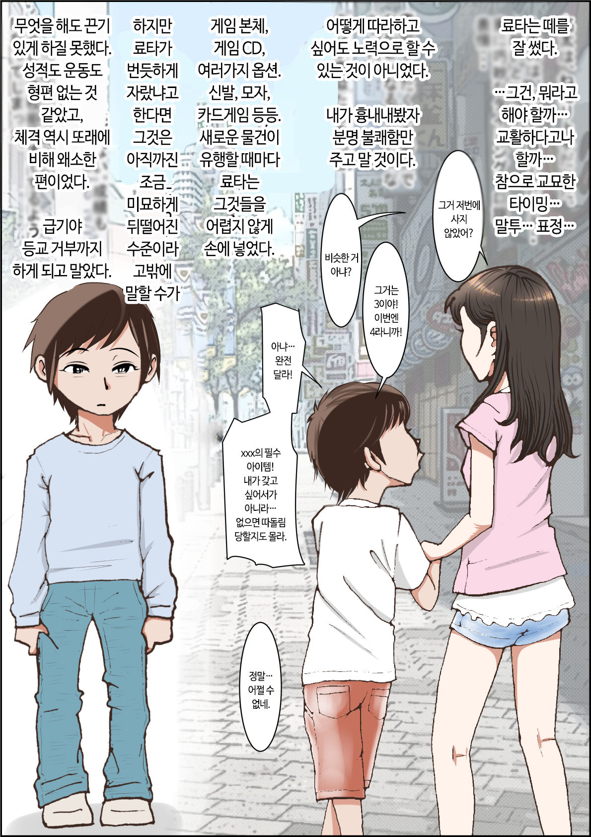 Hitotsu Yane no Shita Vol. 1 | 한 지붕 아래 Vol.1 page 11 full