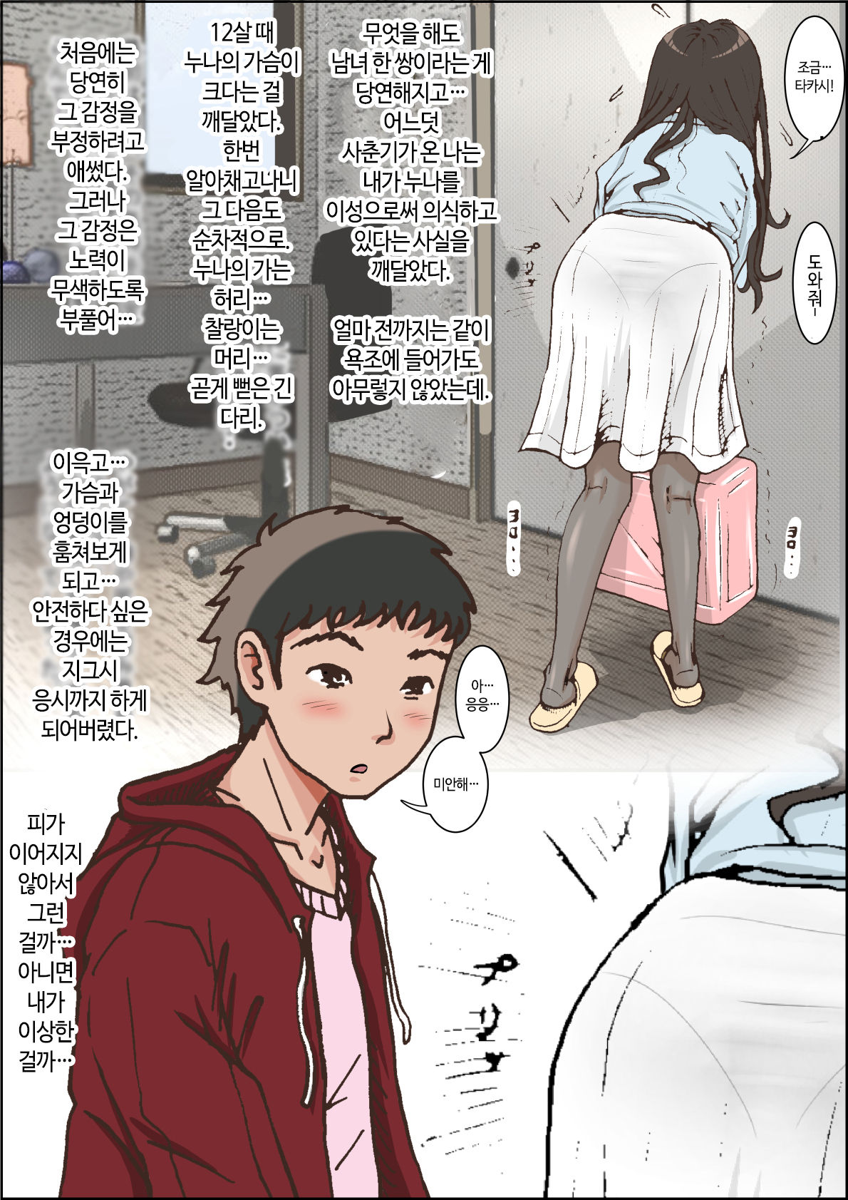 Hitotsu Yane no Shita Vol. 1 | 한 지붕 아래 Vol.1 page 12 full