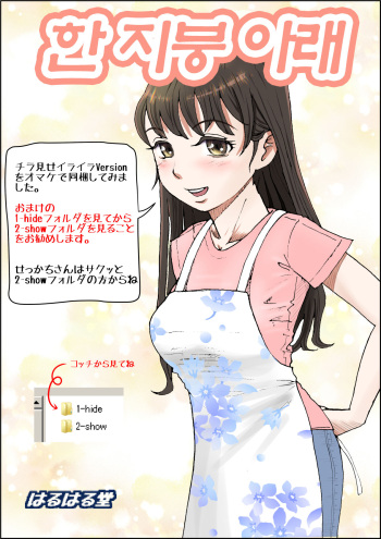 [Haruharudo] Hitotsu Yane no Shita Vol. 1 | 한 지붕 아래 Vol.1 [Korean] cover
