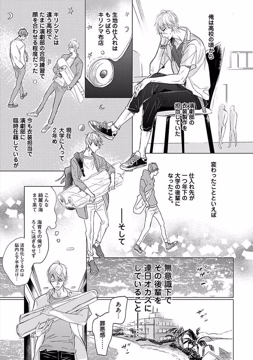 Renai Fuyukitodoki page 11 full