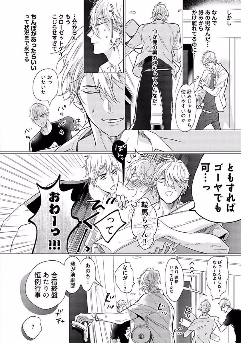 Renai Fuyukitodoki page 12 full