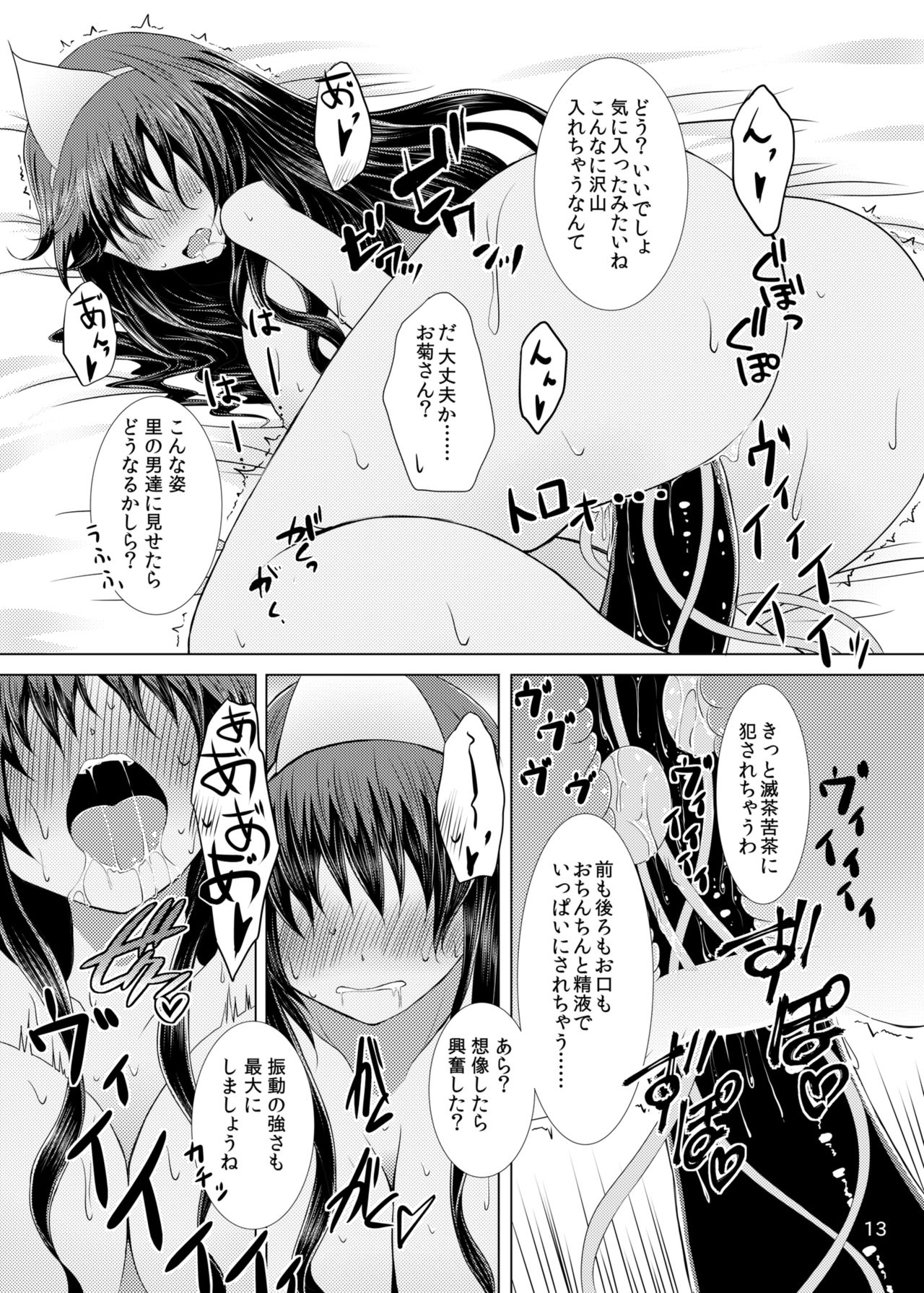Jouyoku no Bourei ~Zenjitsutan~ page 12 full