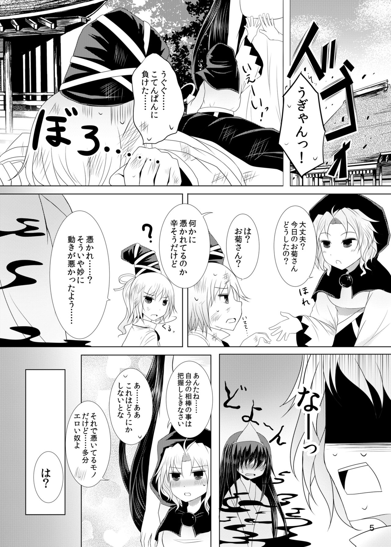 Jouyoku no Bourei ~Zenjitsutan~ page 4 full