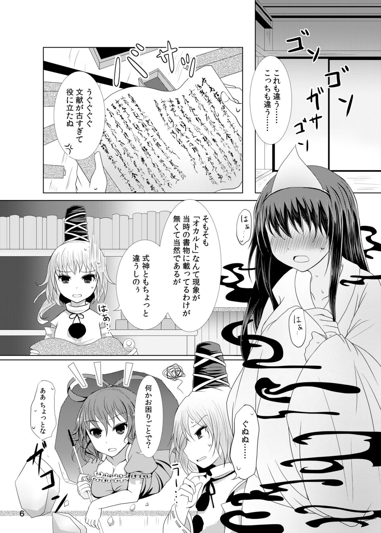 Jouyoku no Bourei ~Zenjitsutan~ page 5 full