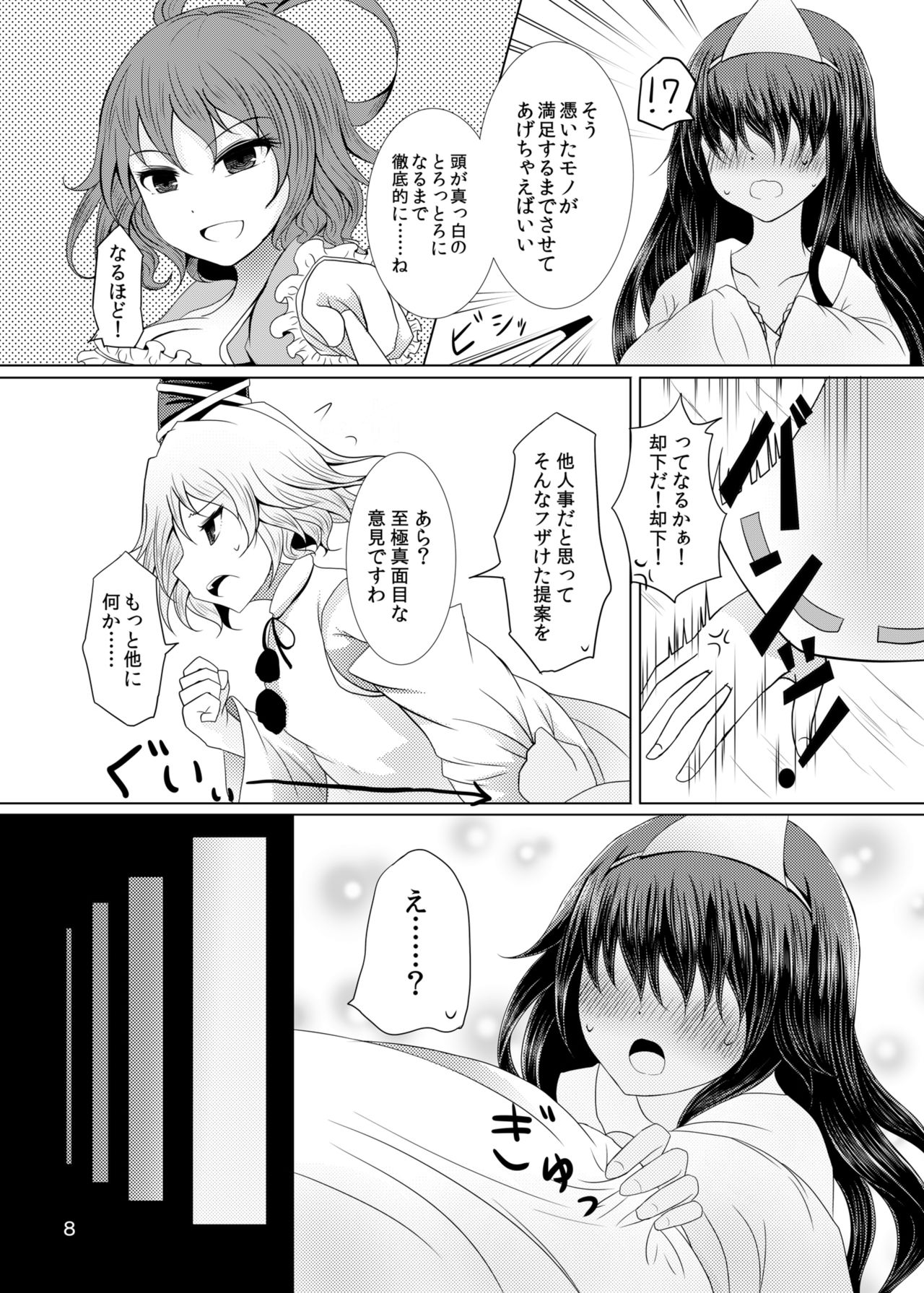 Jouyoku no Bourei ~Zenjitsutan~ page 7 full
