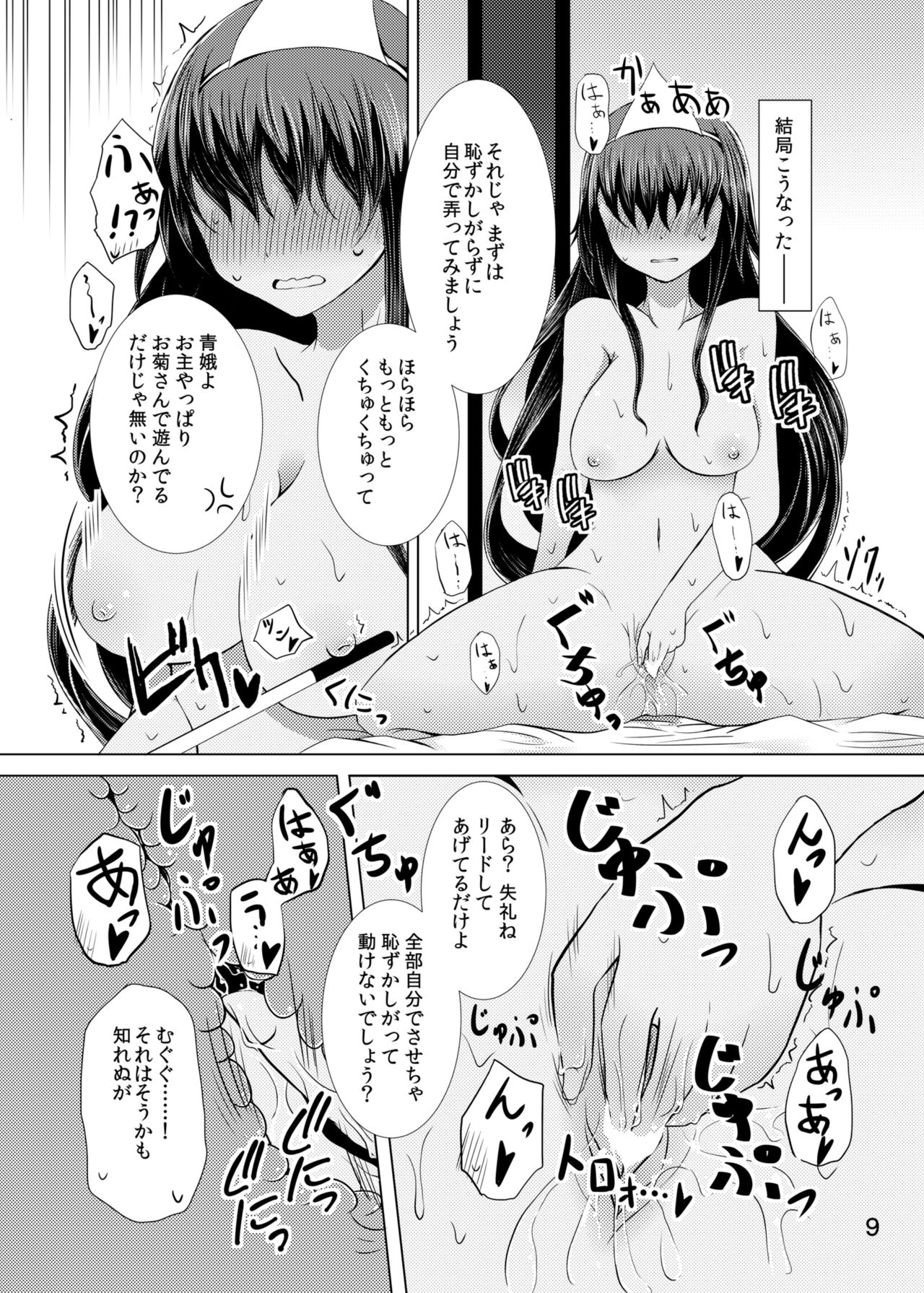 Jouyoku no Bourei ~Zenjitsutan~ page 8 full