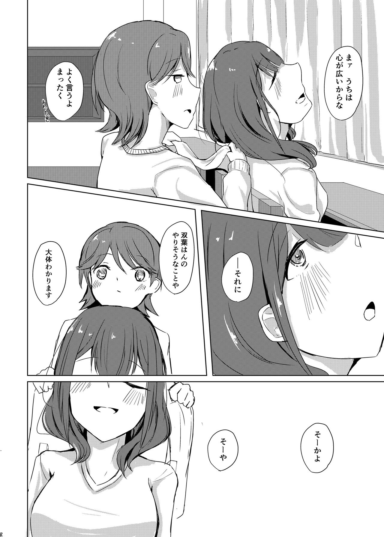 Fuchi wa Se ni Naru Yo nari tomo page 11 full