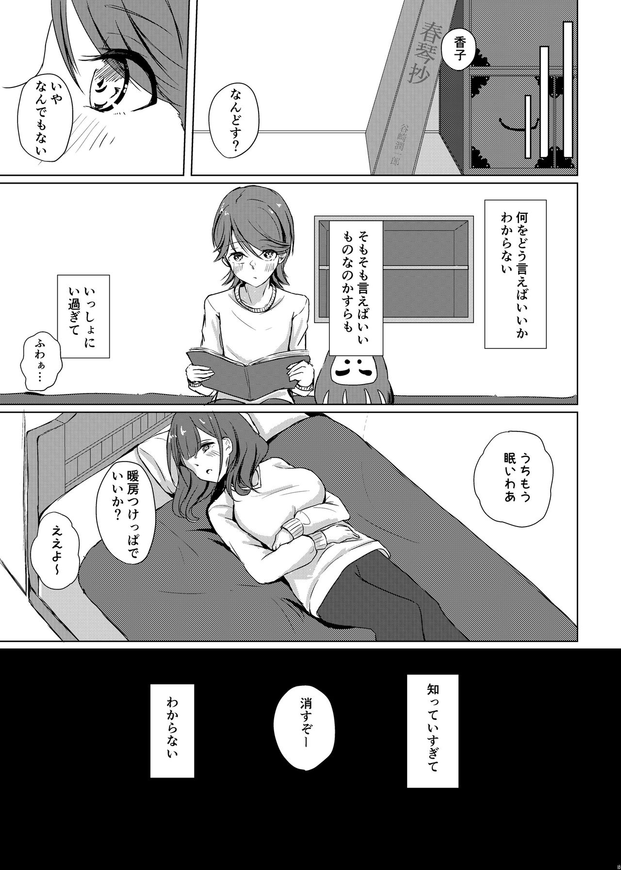 Fuchi wa Se ni Naru Yo nari tomo page 12 full