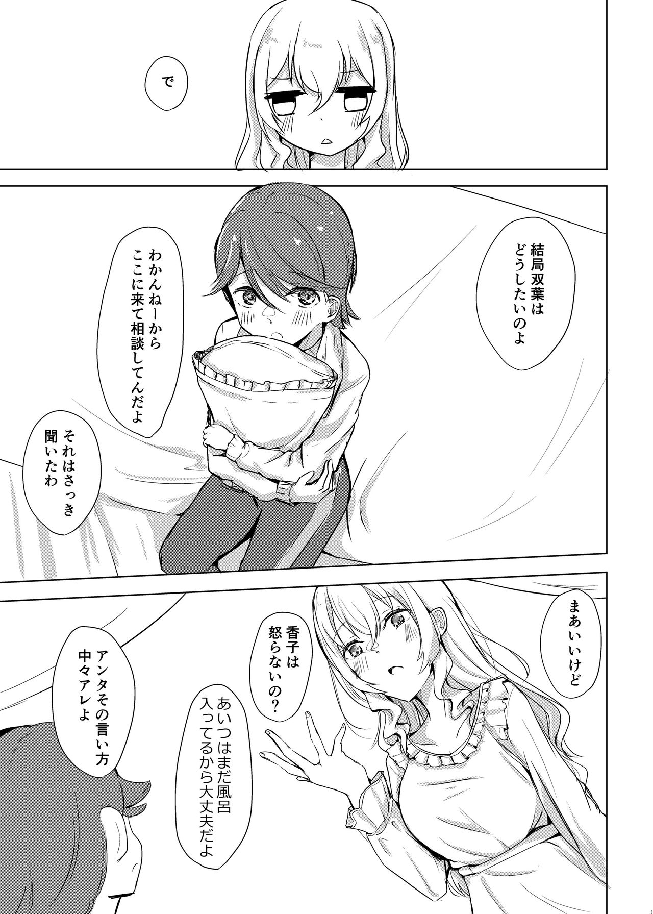 Fuchi wa Se ni Naru Yo nari tomo page 6 full