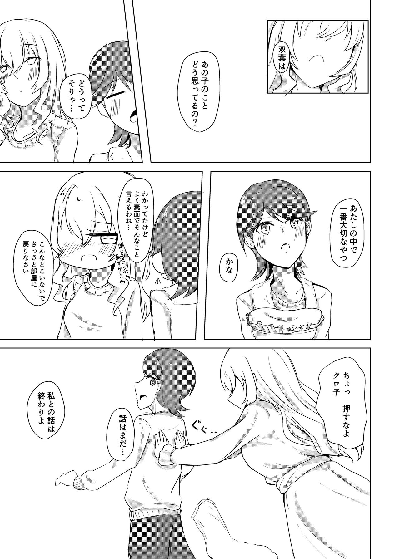 Fuchi wa Se ni Naru Yo nari tomo page 8 full