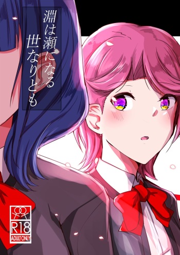 [AsH (Shikkoku no Tsubasa)] Fuchi wa Se ni Naru Yo nari tomo (Shoujo Kageki Revue Starlight) [Digital] cover