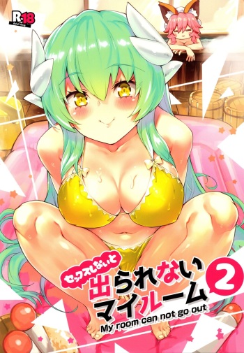 (C97) [Zombie to Yukaina Nakamatachi (Super Zombie)] Sex Shinai to Derarenai My Room 2 - My room can not go out (Fate/Grand Order) cover