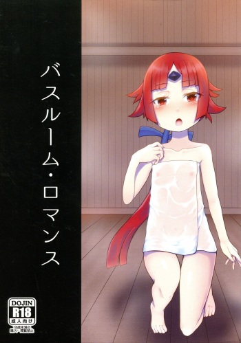 (COMIC1☆15) [Gokusaishiki Matenrou (Amamoli Furiko)] Bathroom Romance (Fate/Grand Order) cover
