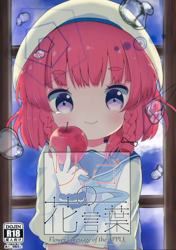 (C96) [Mugichoko Store (Mugichoko)] Ringo no Hanakotoba - Flower language of the APPLE (Kantai Collection -KanColle-) cover