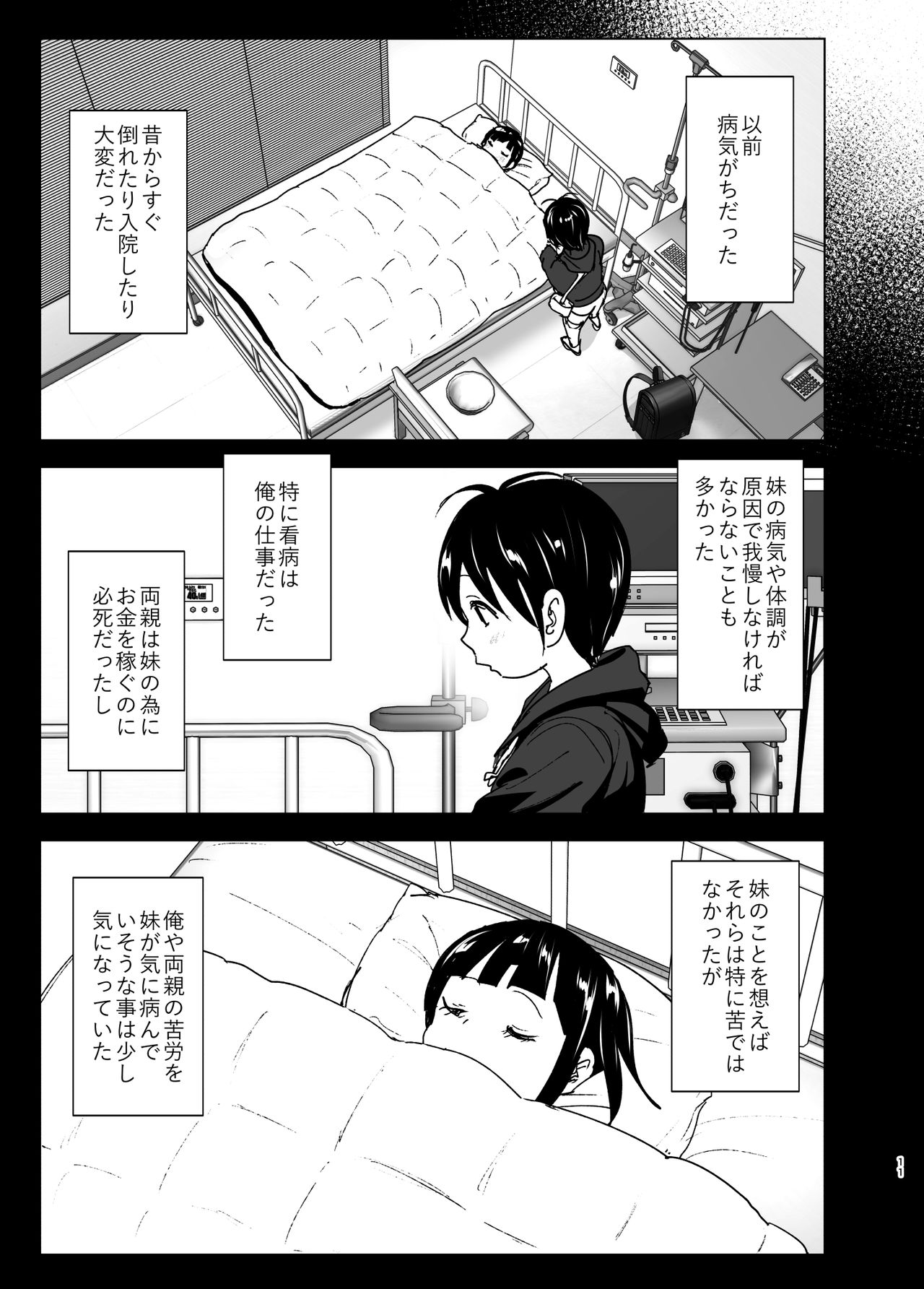 Imouto, Mahou Shoujo!? page 10 full