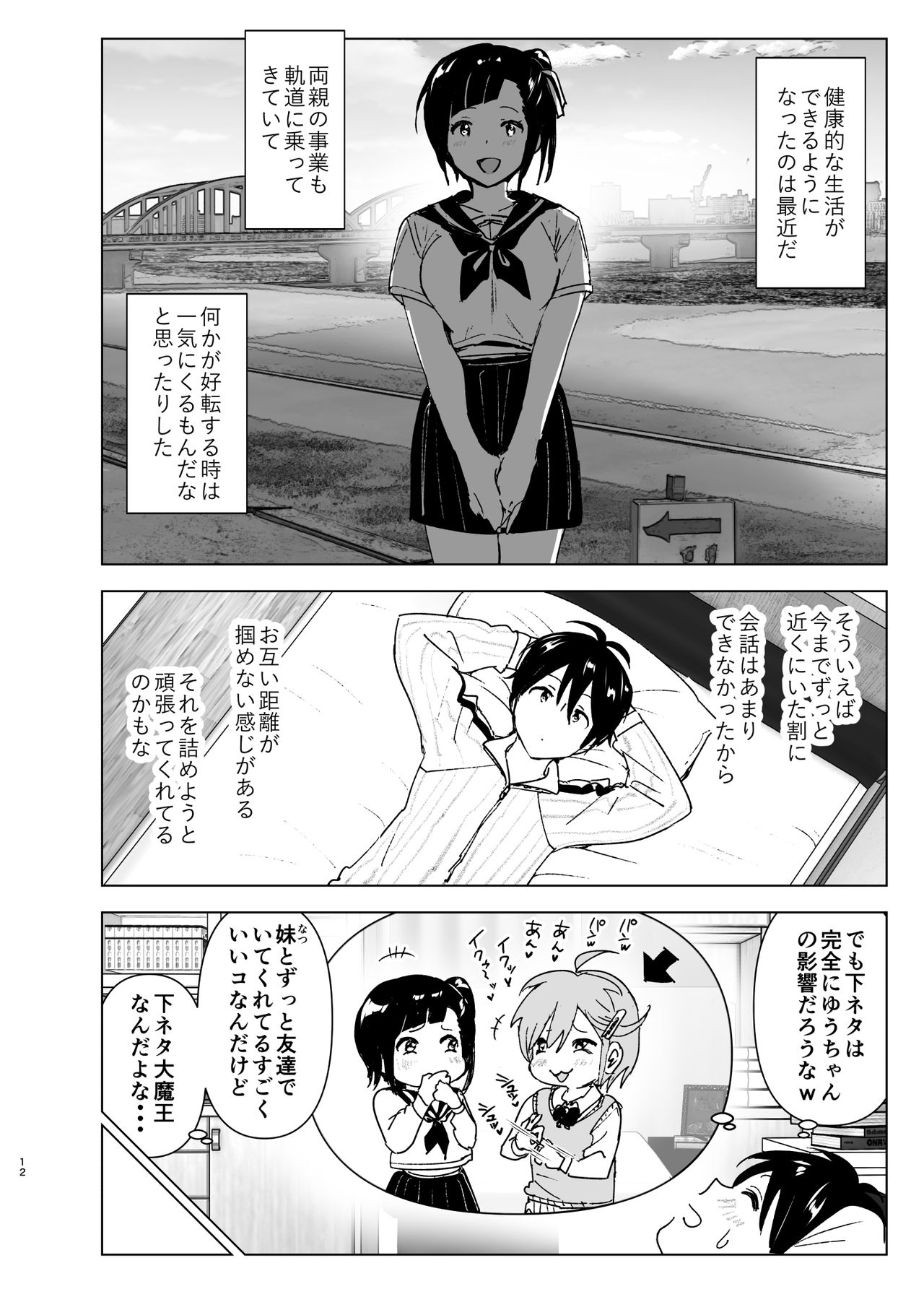 Imouto, Mahou Shoujo!? page 11 full