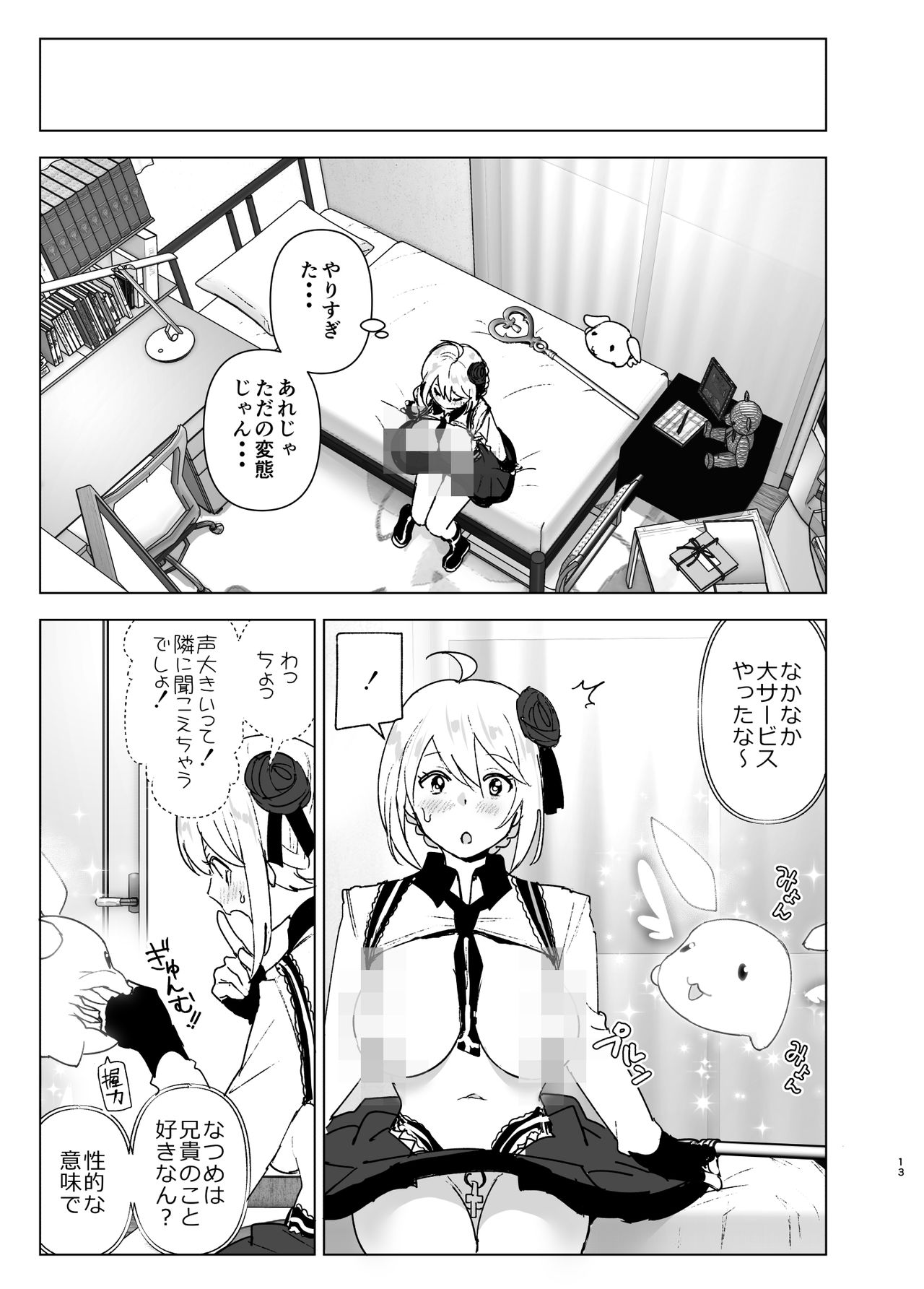 Imouto, Mahou Shoujo!? page 12 full