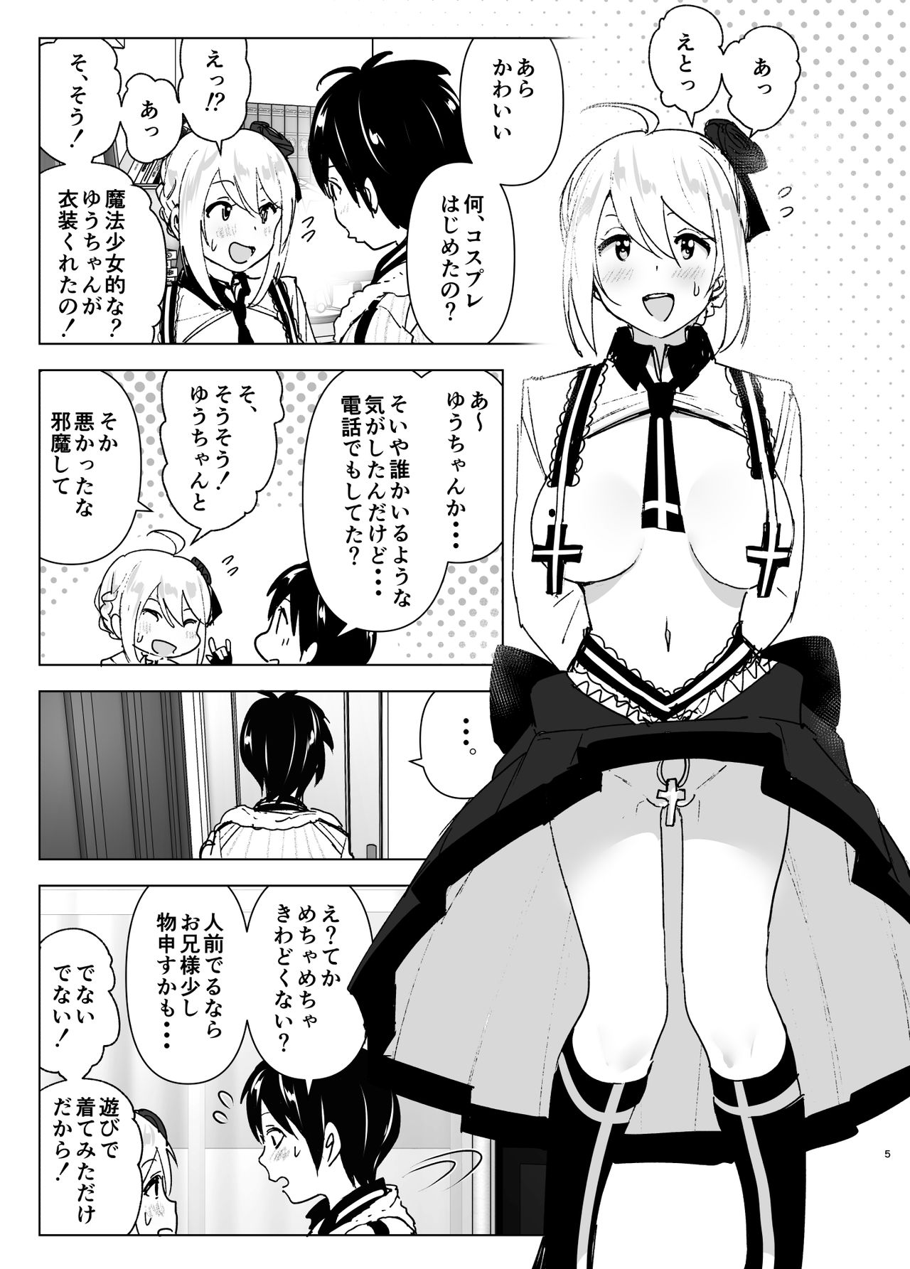 Imouto, Mahou Shoujo!? page 4 full