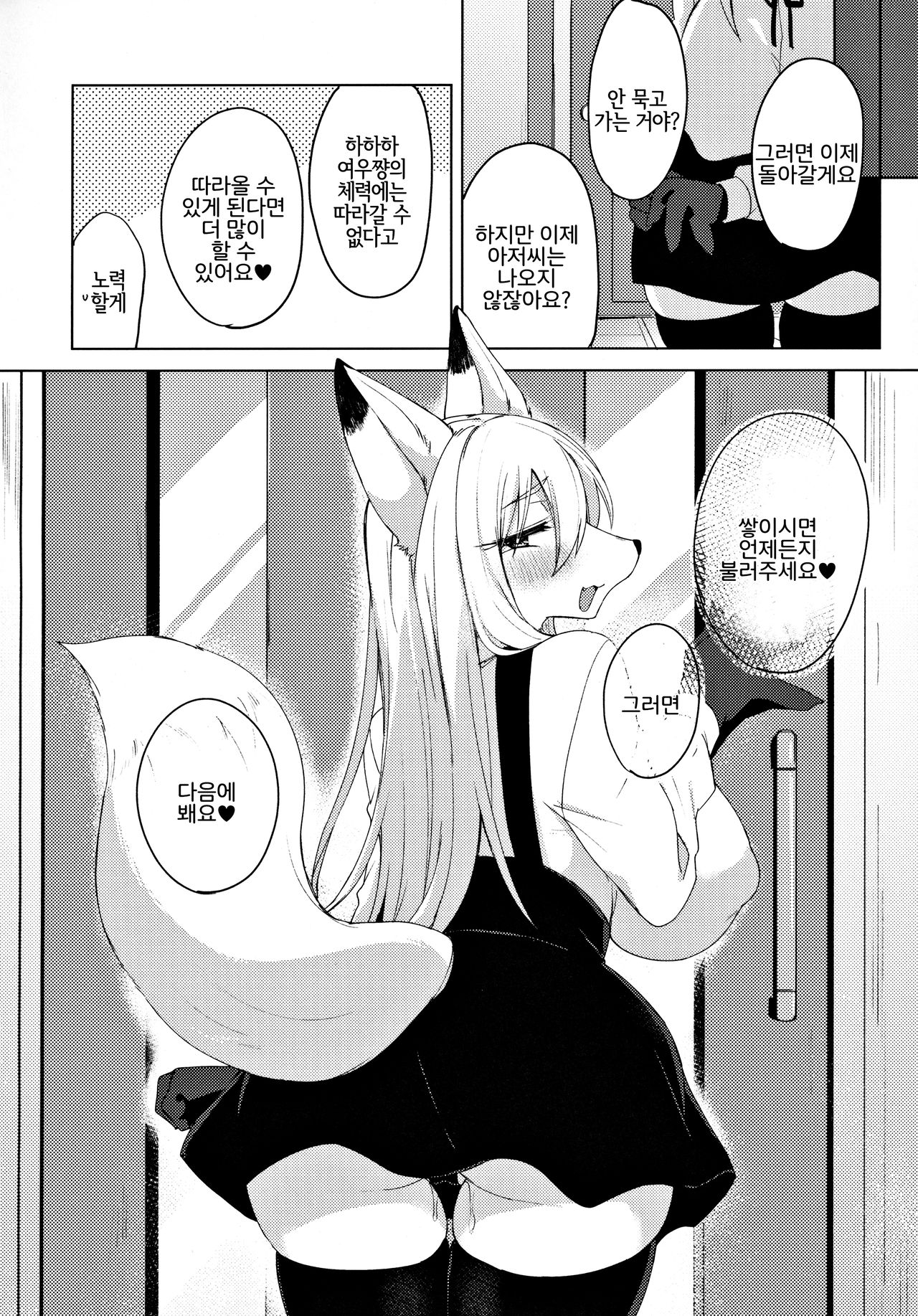 Kitsune-chan wa Tsugou ga Ii. | 여우쨩은 형편이 좋다. page 11 full