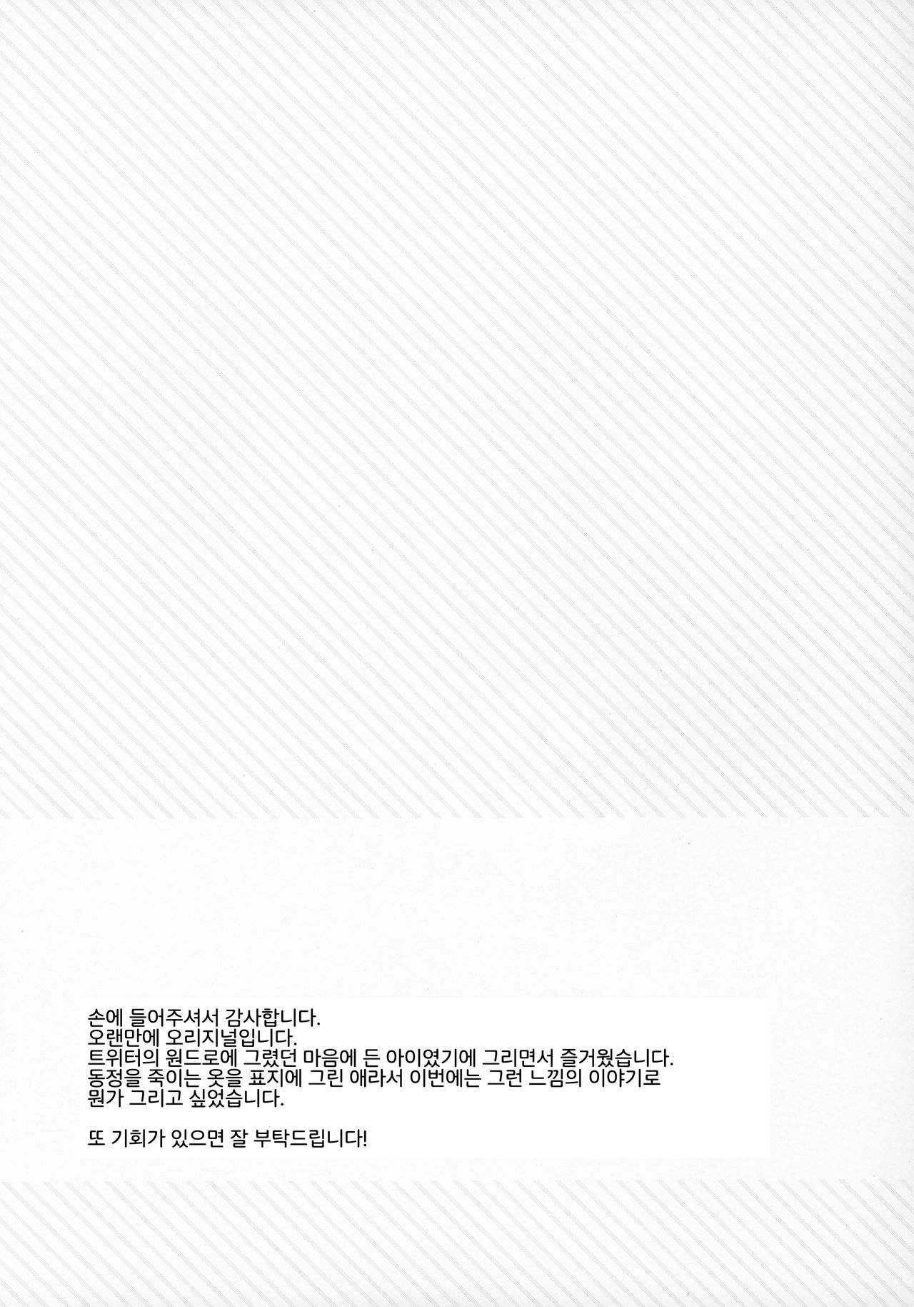 Kitsune-chan wa Tsugou ga Ii. | 여우쨩은 형편이 좋다. page 12 full