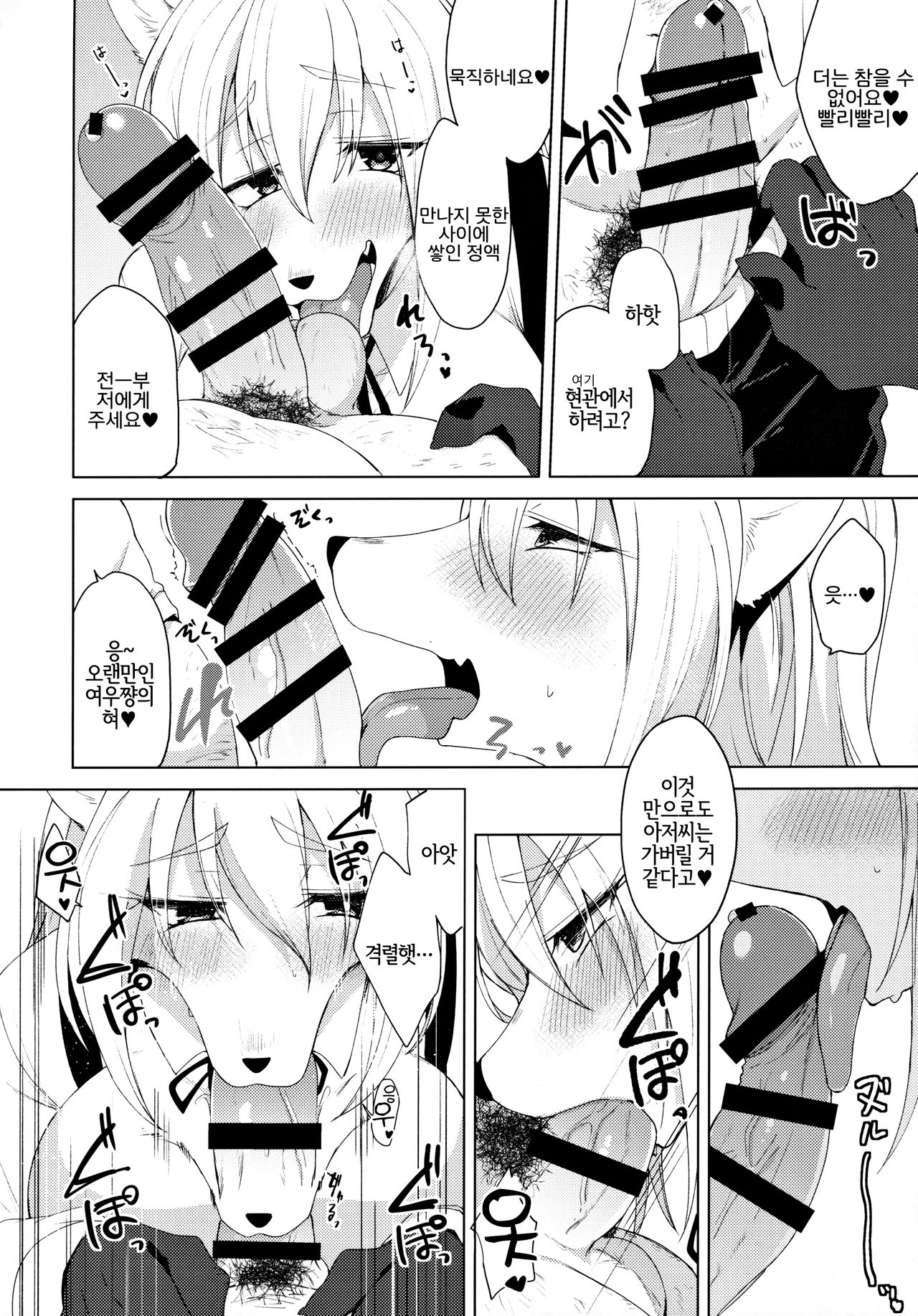 Kitsune-chan wa Tsugou ga Ii. | 여우쨩은 형편이 좋다. page 3 full
