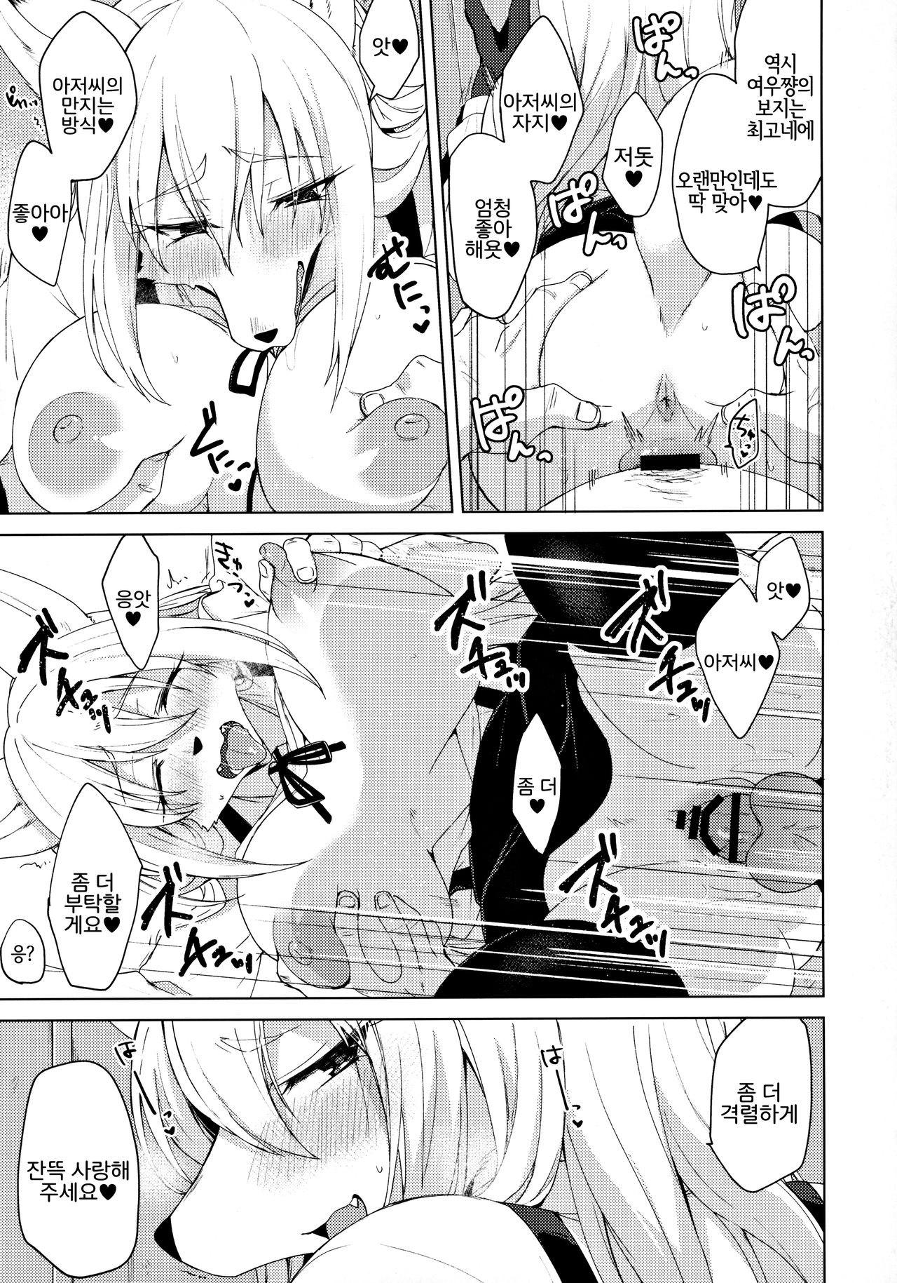 Kitsune-chan wa Tsugou ga Ii. | 여우쨩은 형편이 좋다. page 6 full