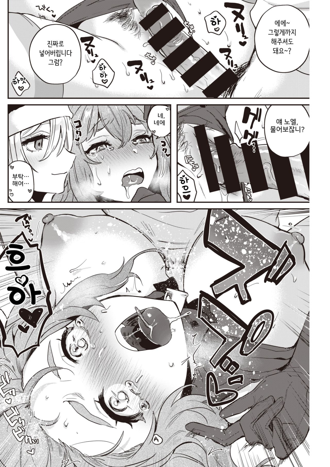 Okurenbou no Santa Claus page 10 full