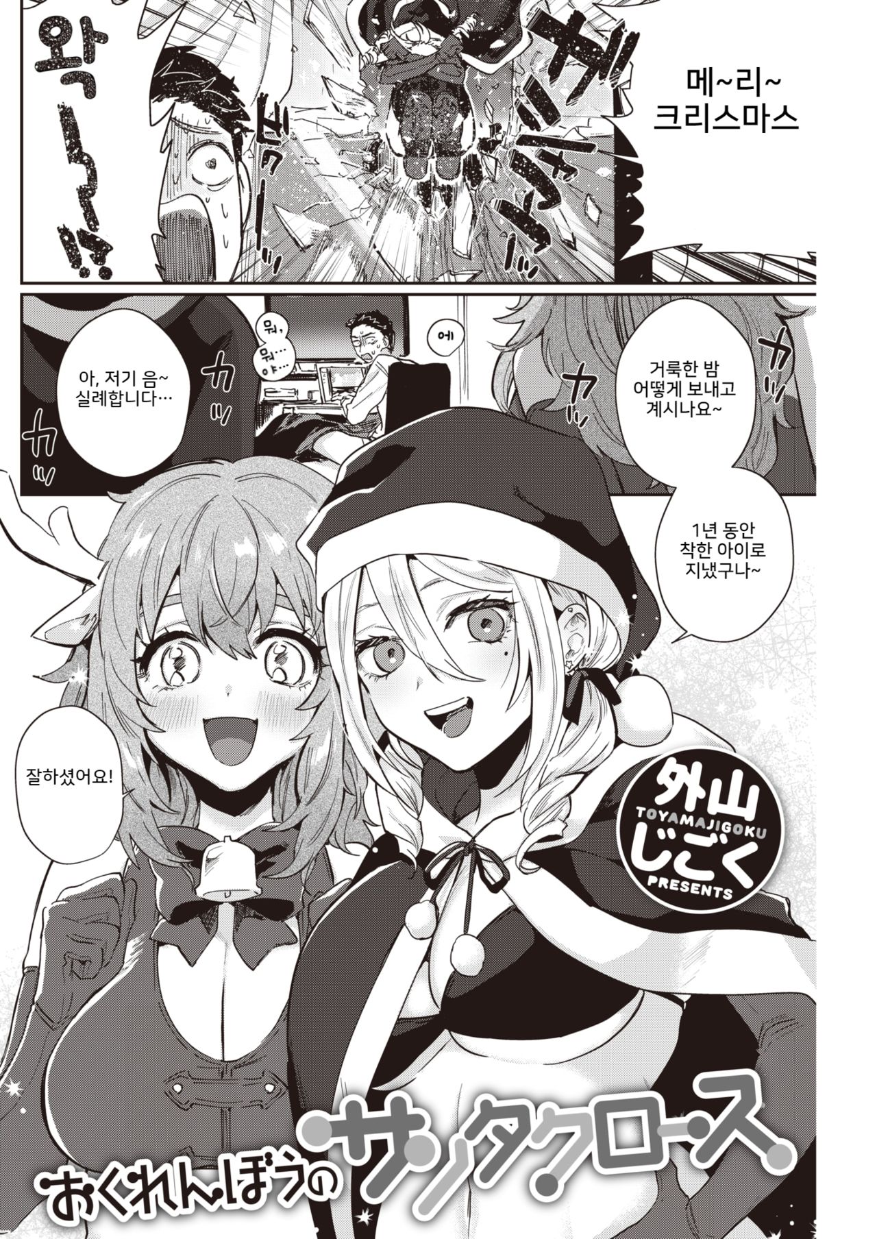 Okurenbou no Santa Claus page 2 full