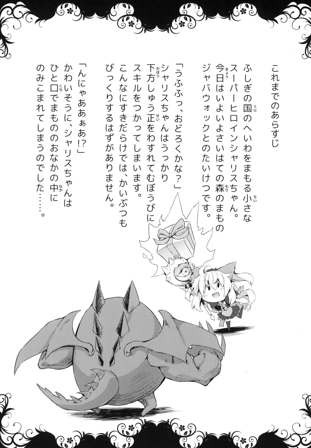 Shadow Alice to Himitsu no Ochakai page 4 full