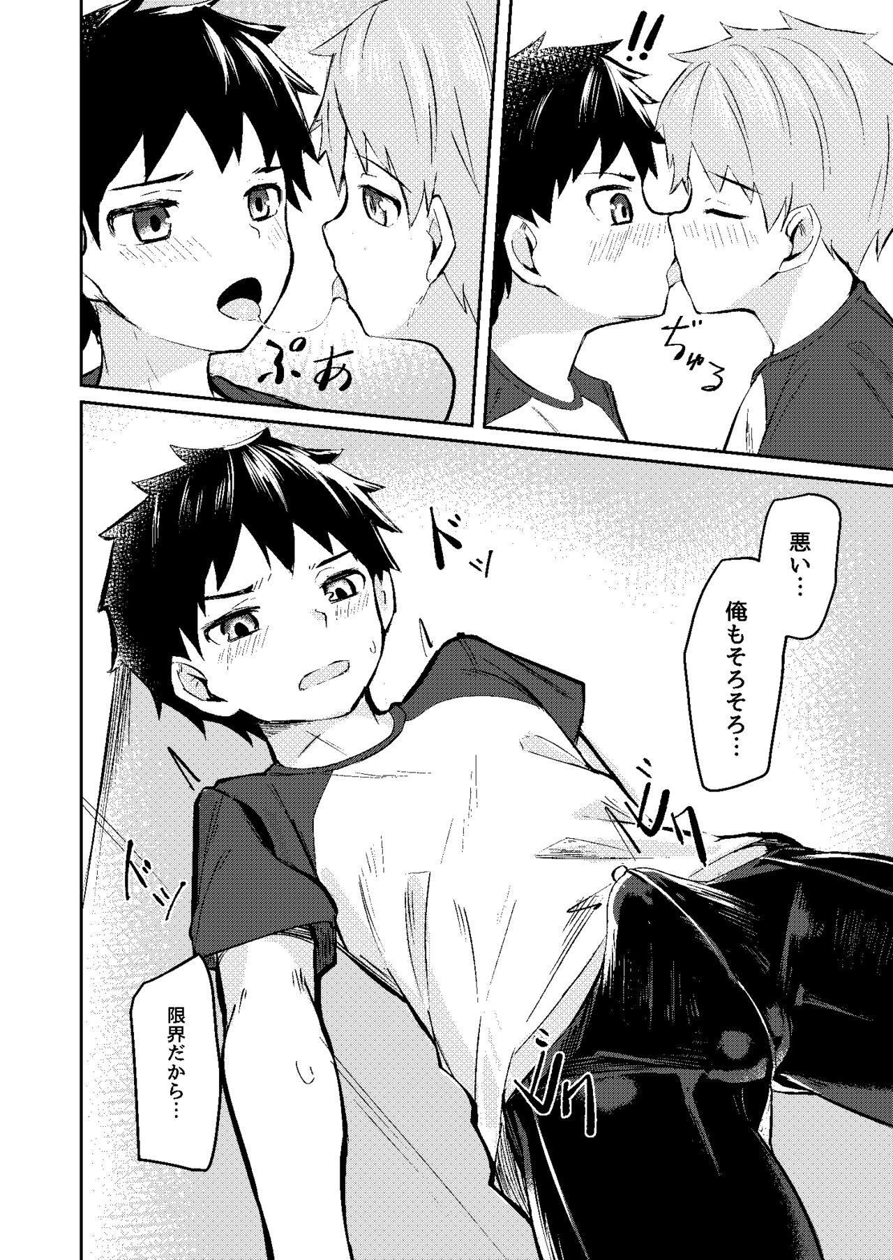 Itsumo no. page 12 full