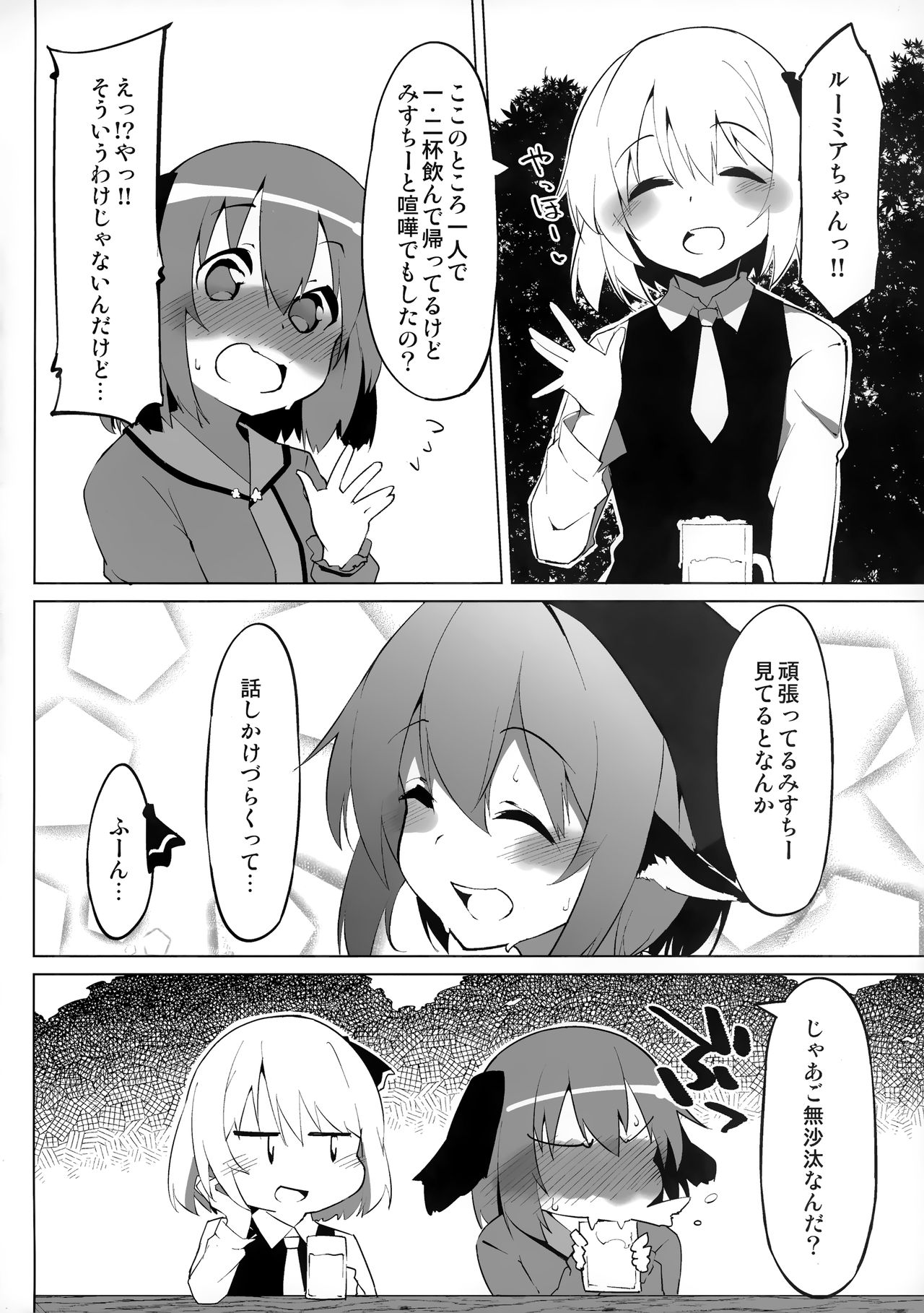 Kyouko-chan wa Ijimeraretai page 3 full