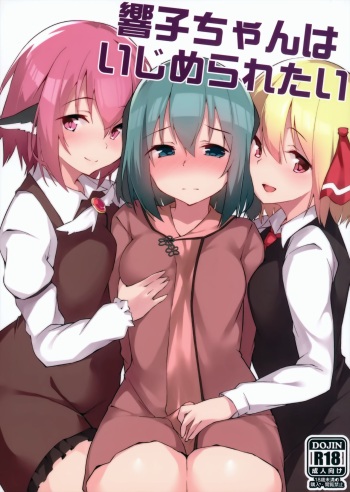 (Reitaisai 17) [Asshuku Koubou (Terazip)] Kyouko-chan wa Ijimeraretai  (Touhou Project) cover