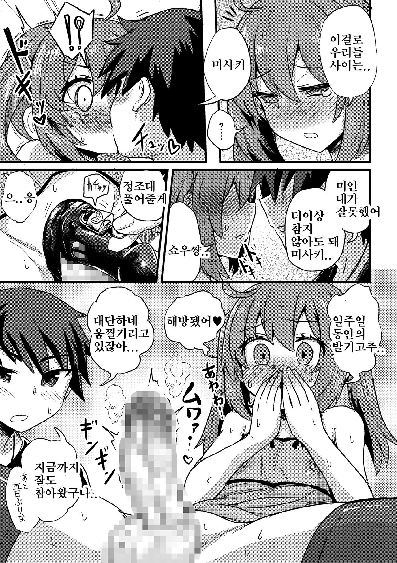 Chucchu shite Pyuppyu page 11 full