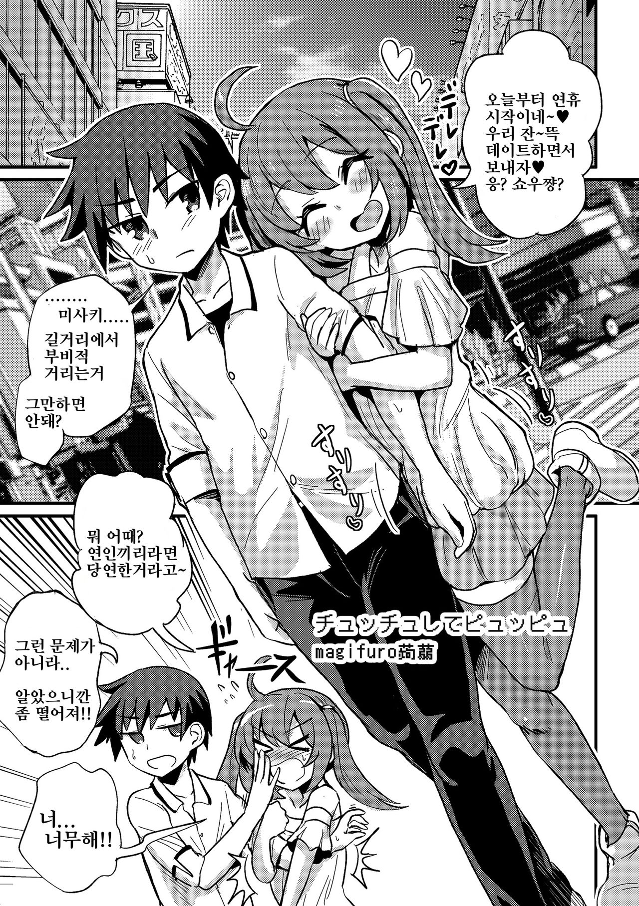 Chucchu shite Pyuppyu page 3 full
