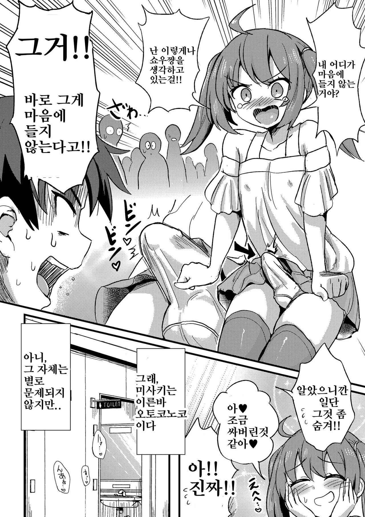 Chucchu shite Pyuppyu page 4 full