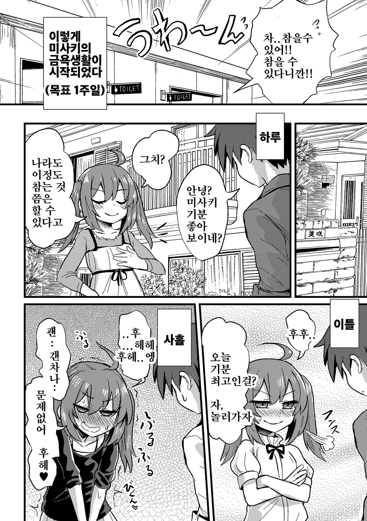 Chucchu shite Pyuppyu page 8 full
