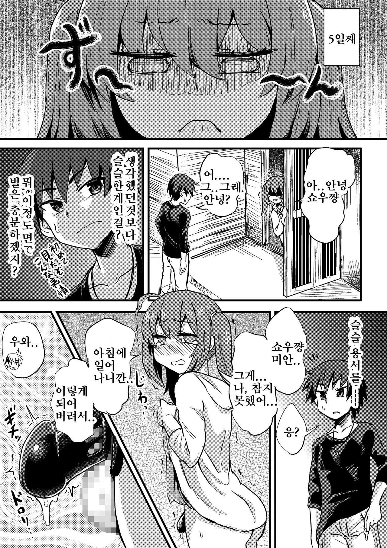 Chucchu shite Pyuppyu page 9 full