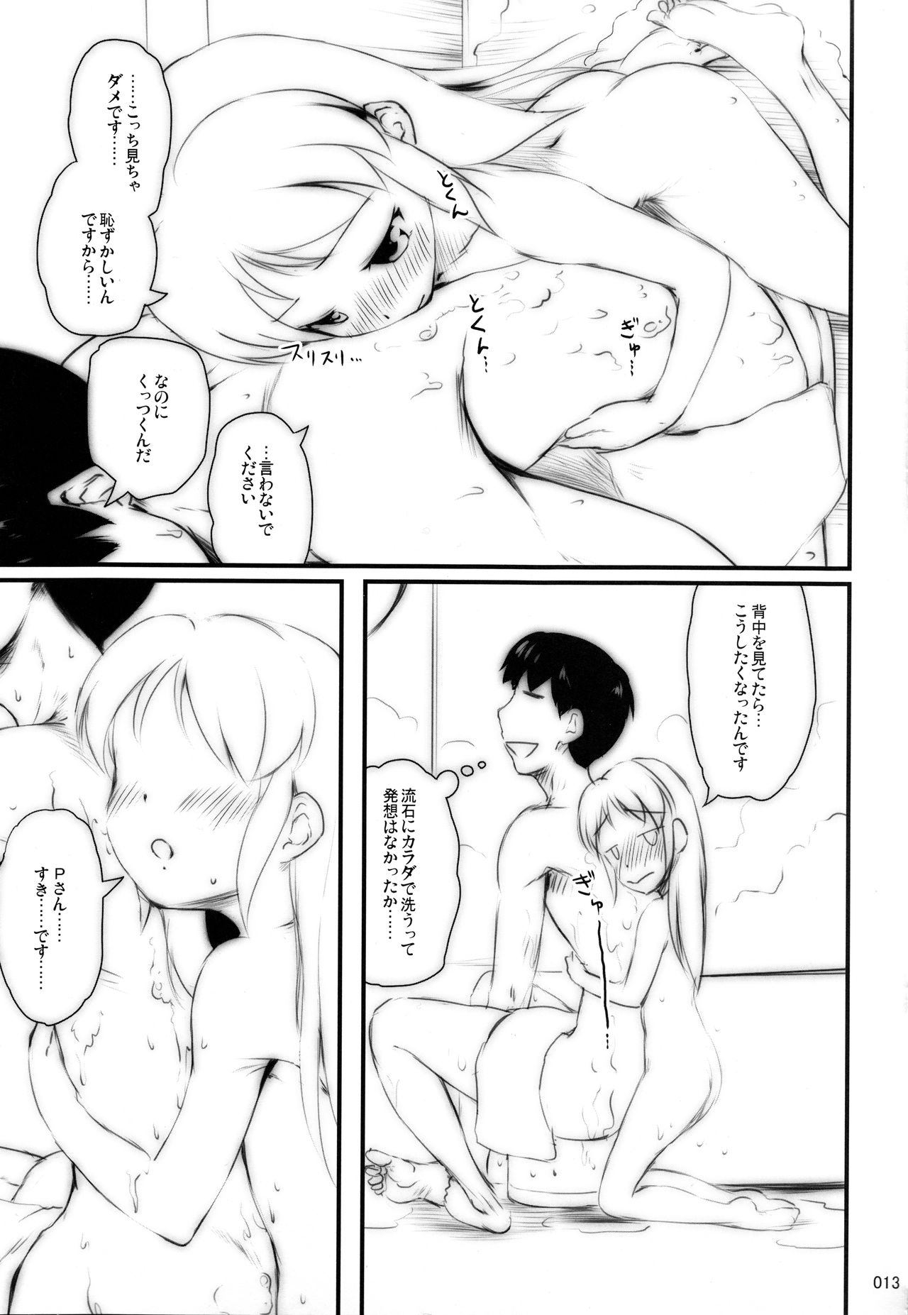Lesson dakara Iin desu page 12 full