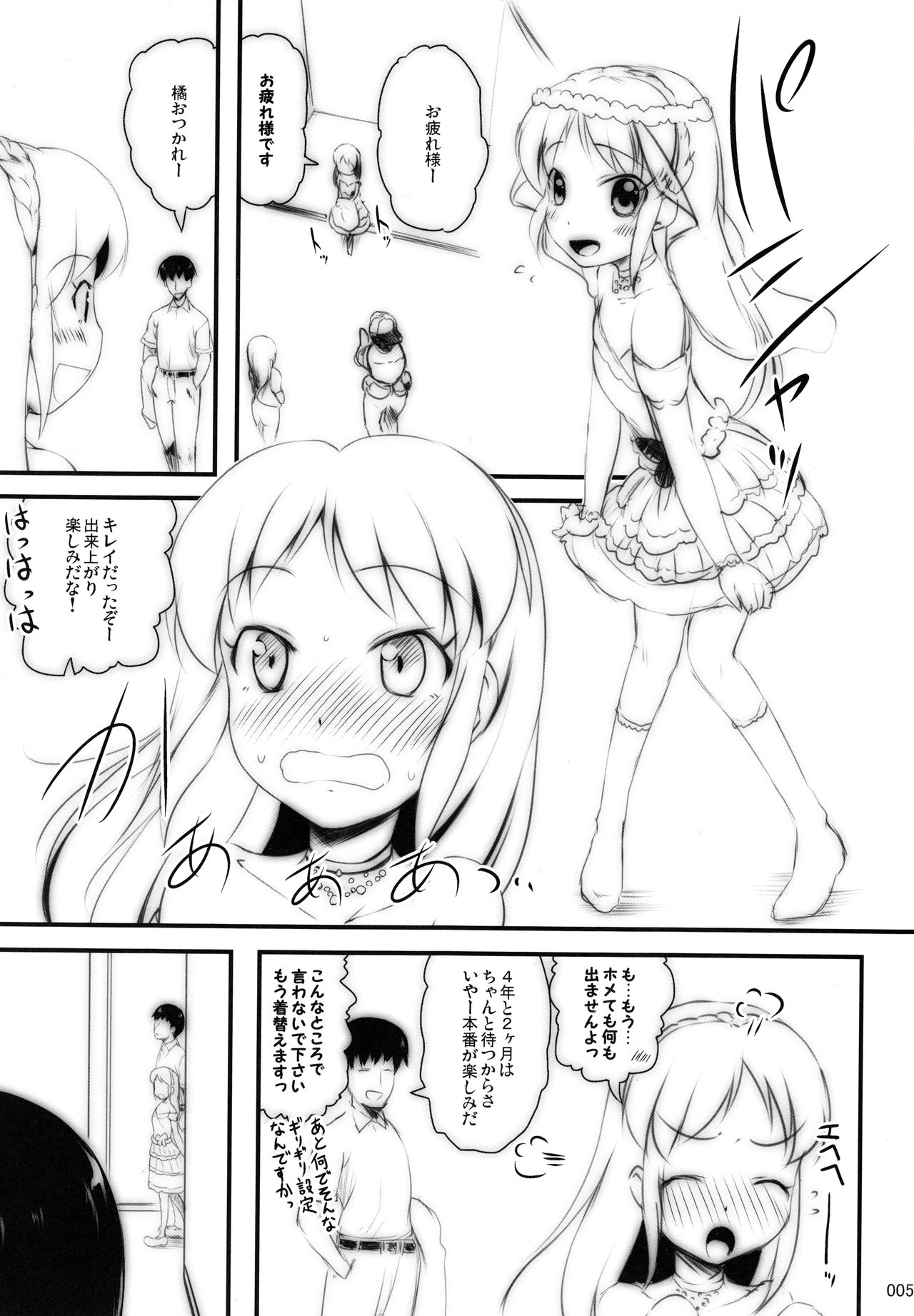 Lesson dakara Iin desu page 4 full
