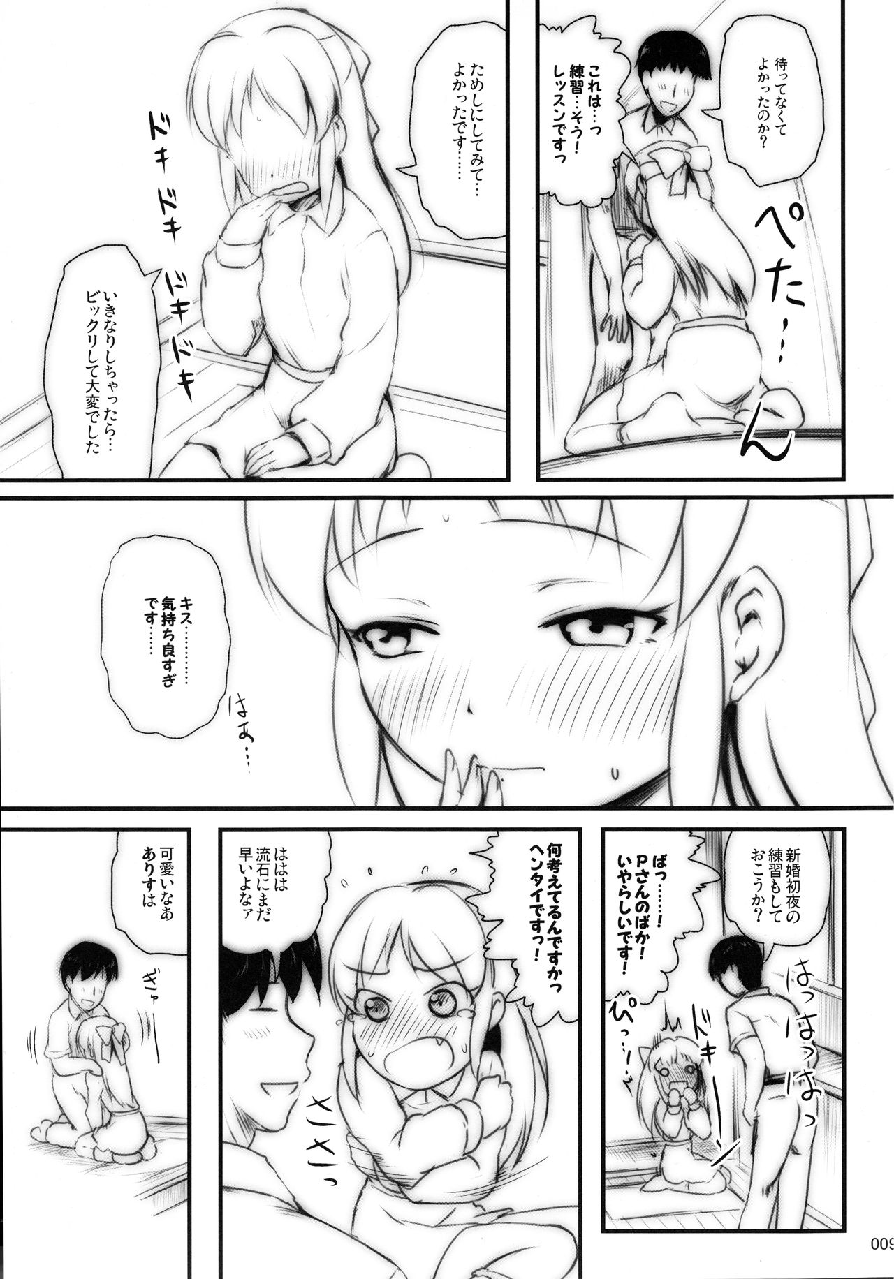 Lesson dakara Iin desu page 8 full