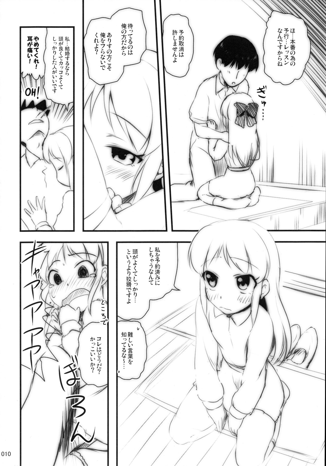 Lesson dakara Iin desu page 9 full