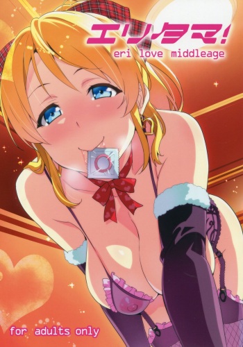 (C86) [Shinjugai (Takeda Hiromitsu)] Eritama! - eri love middleage (Love Live!) [English] =LWB= [Colorized] cover