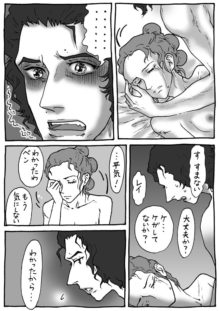 ReyBen page 12 full