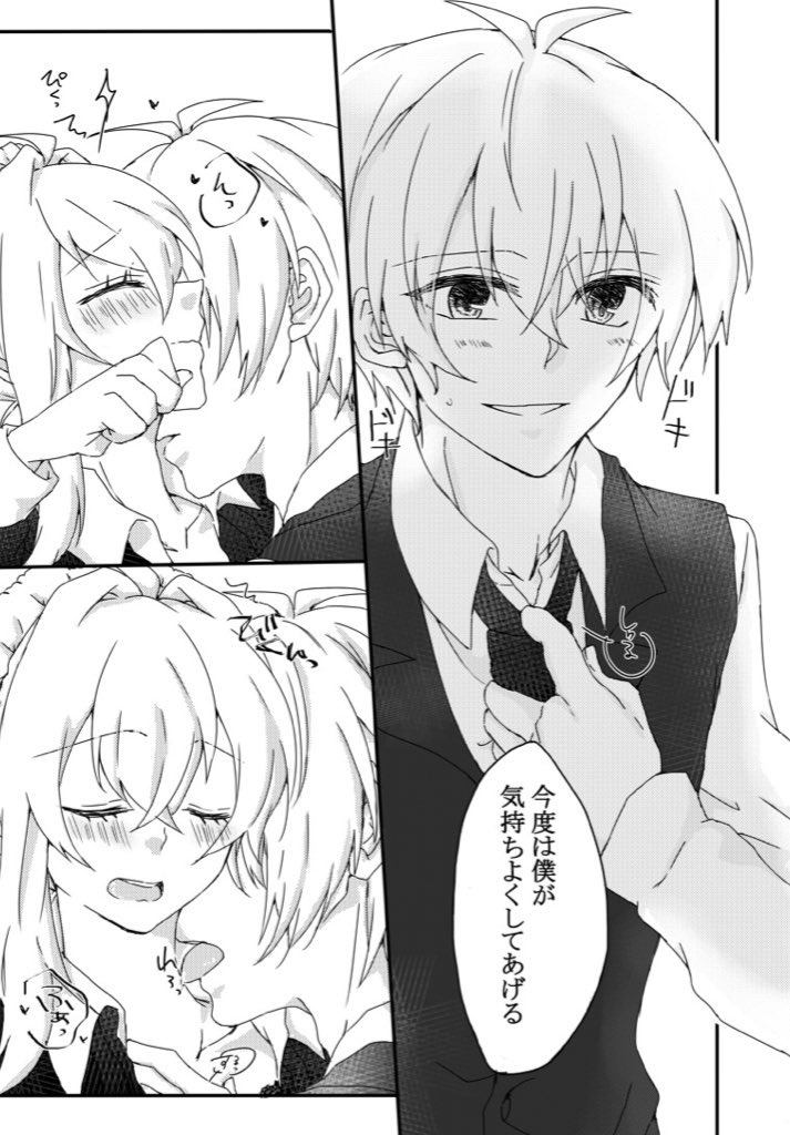 Secret Between You & Me page 11 full
