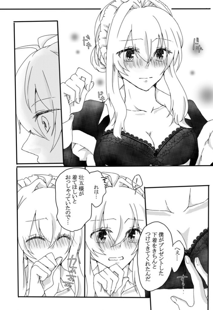 Secret Between You & Me page 12 full