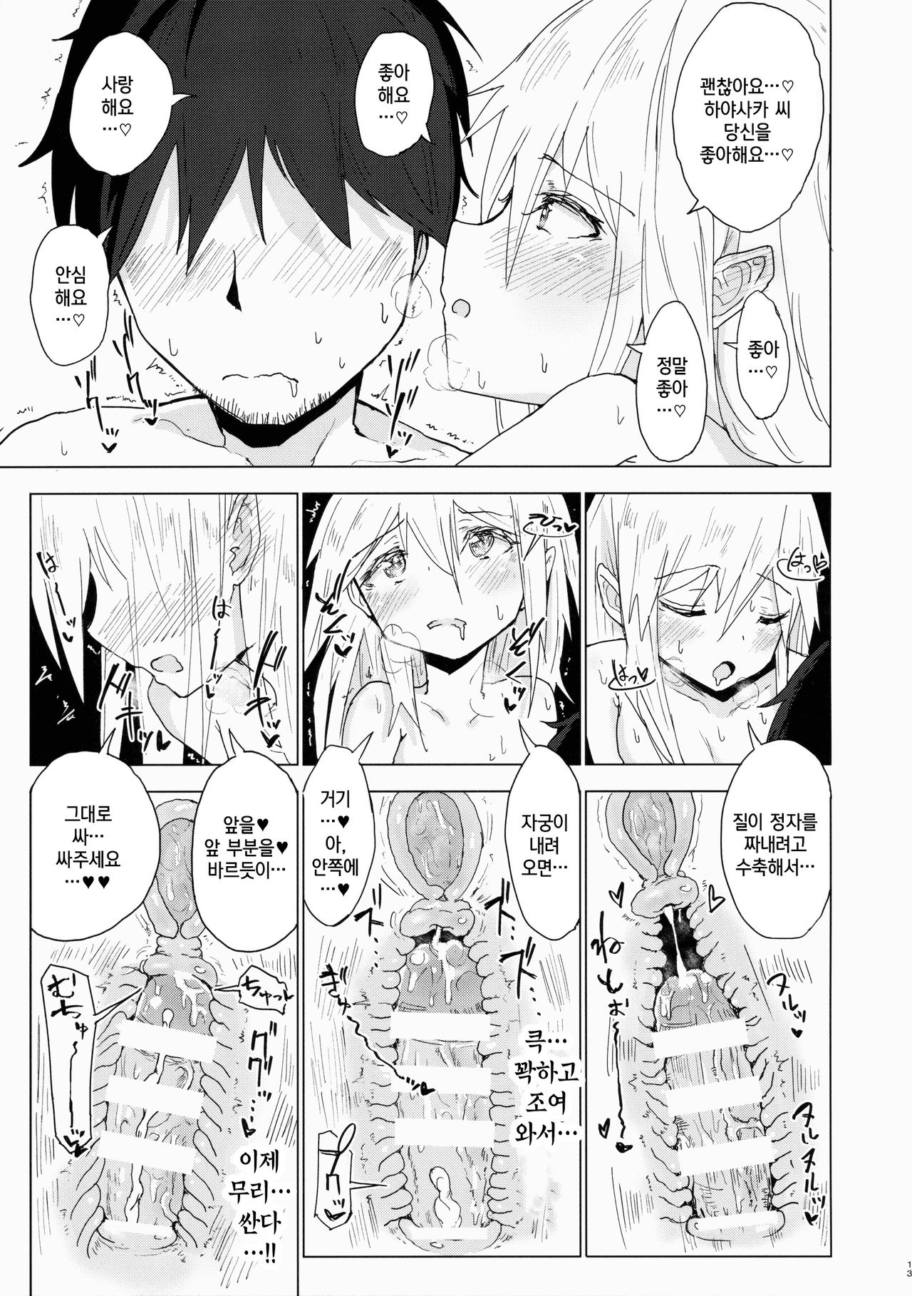 Henzai Kitsune no Hairan | 편재호의 배란 page 12 full
