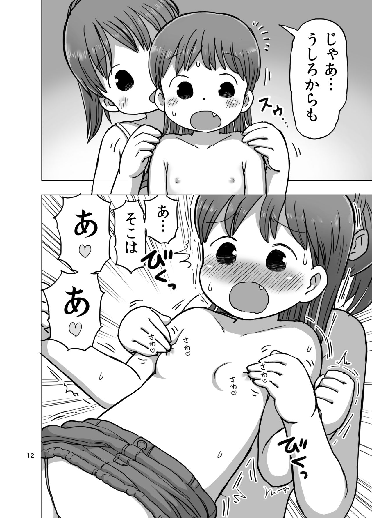 Feather Touch de Jirasarete Onanie Shichau Manga page 11 full