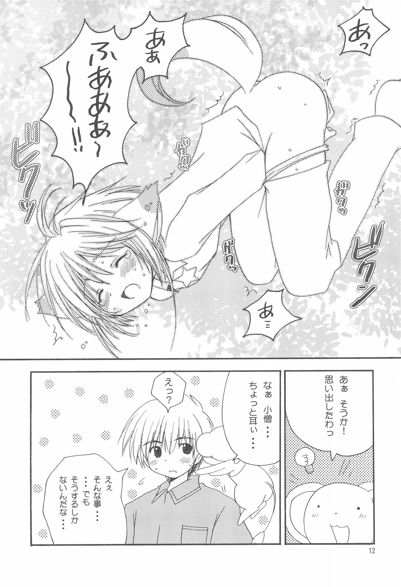 strawberry page 12 full