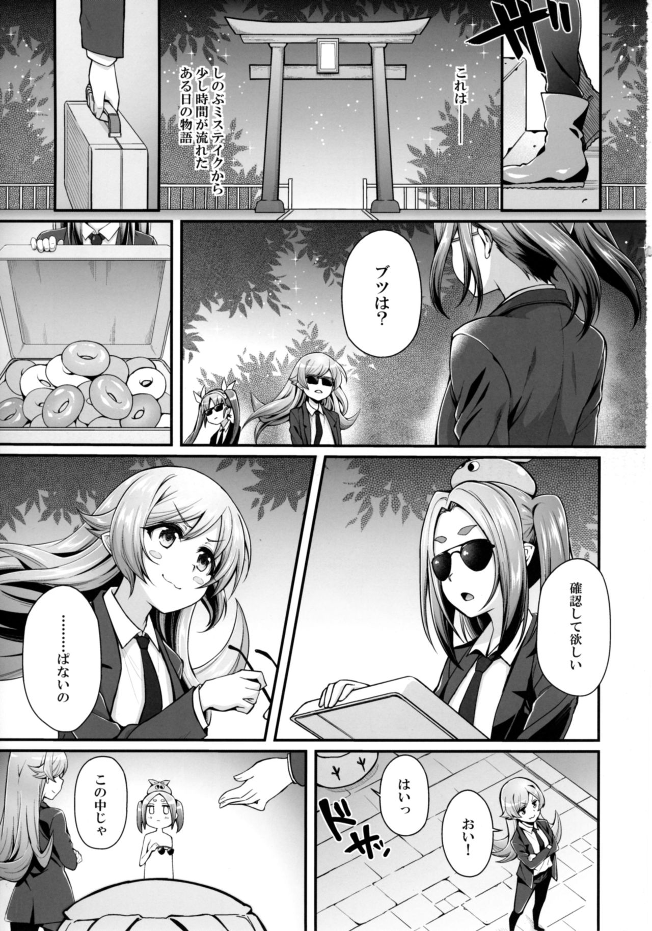 Pachimonogatari Part 14: Yotsugi Success page 3 full