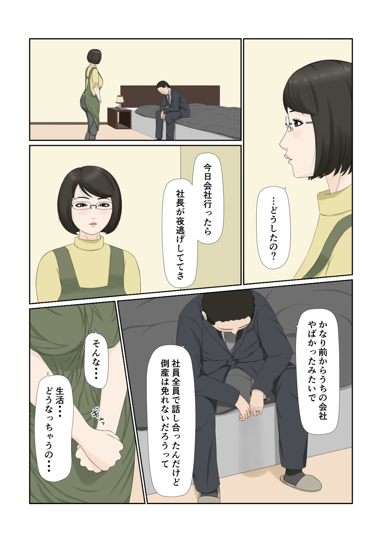 Tsuma no Shigoto wa... page 11 full